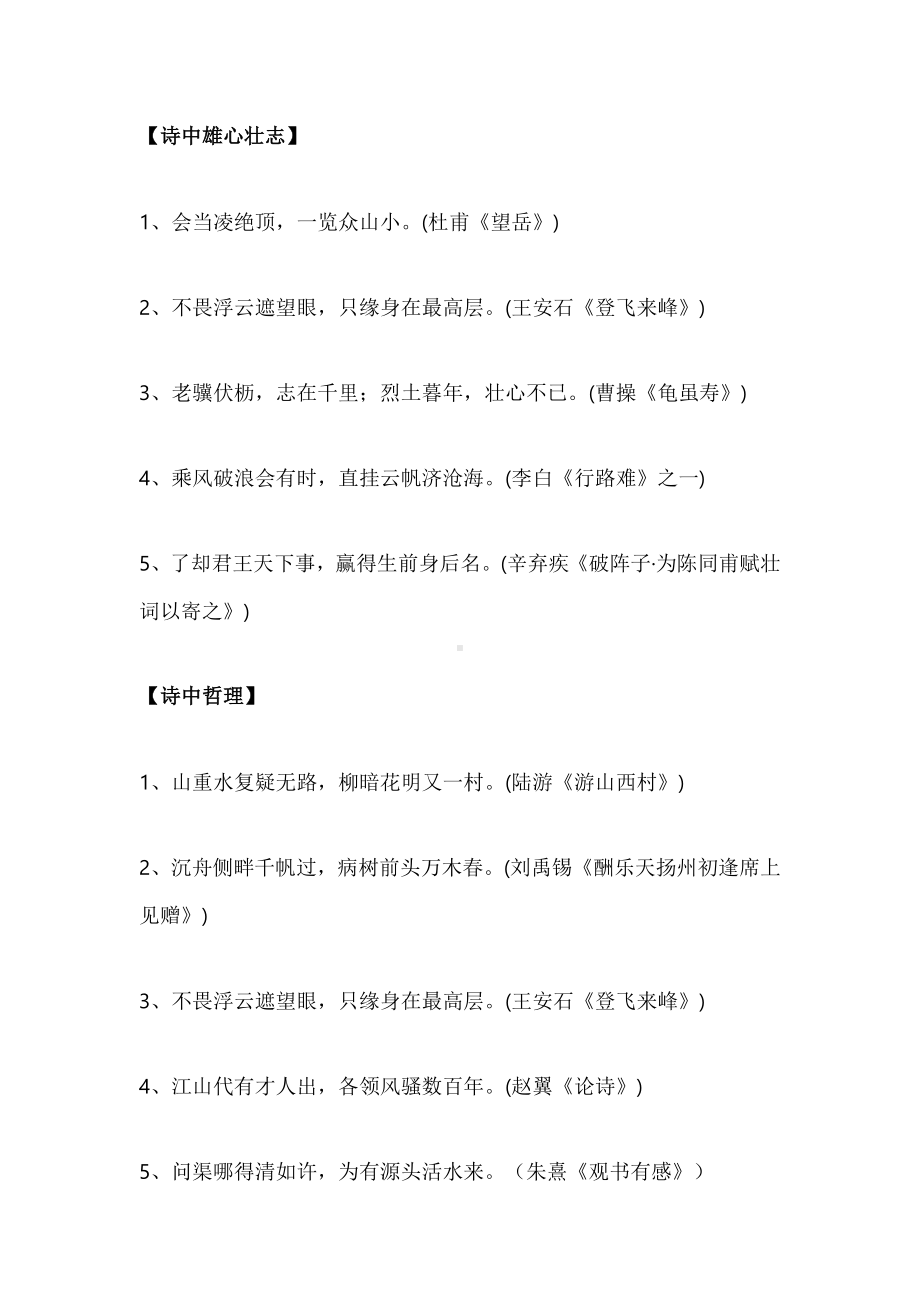 小学阶段语文古诗词分类百科集锦.docx_第1页