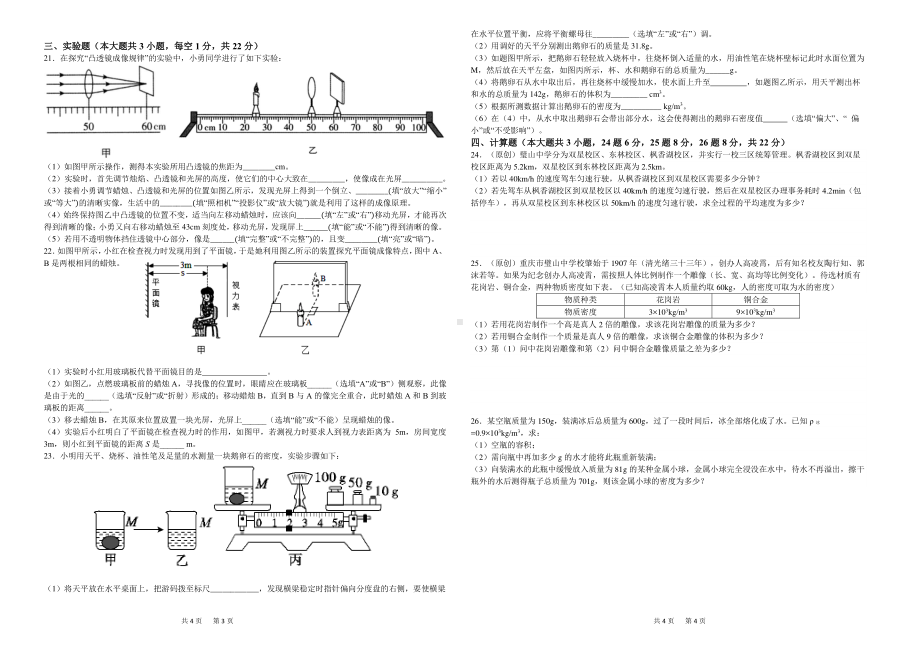 重庆市璧山 2021-2022学年八年级上学期半期测试物理（B卷）试题.pdf_第2页