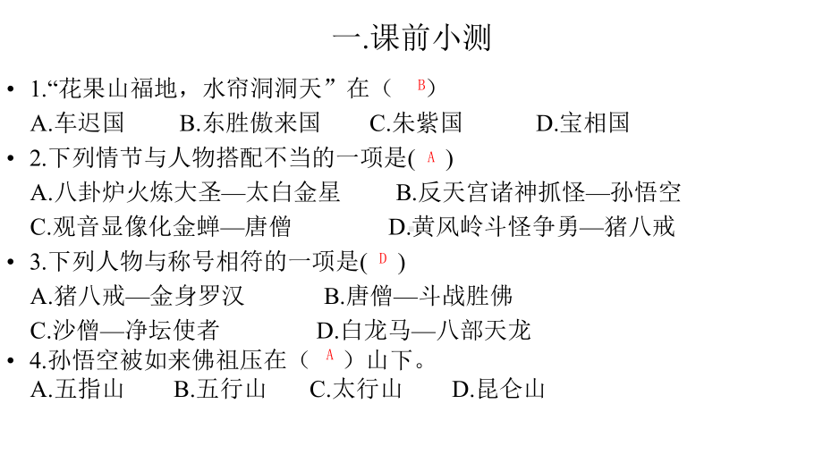 《西游记》阅读指导课件.pptx_第2页