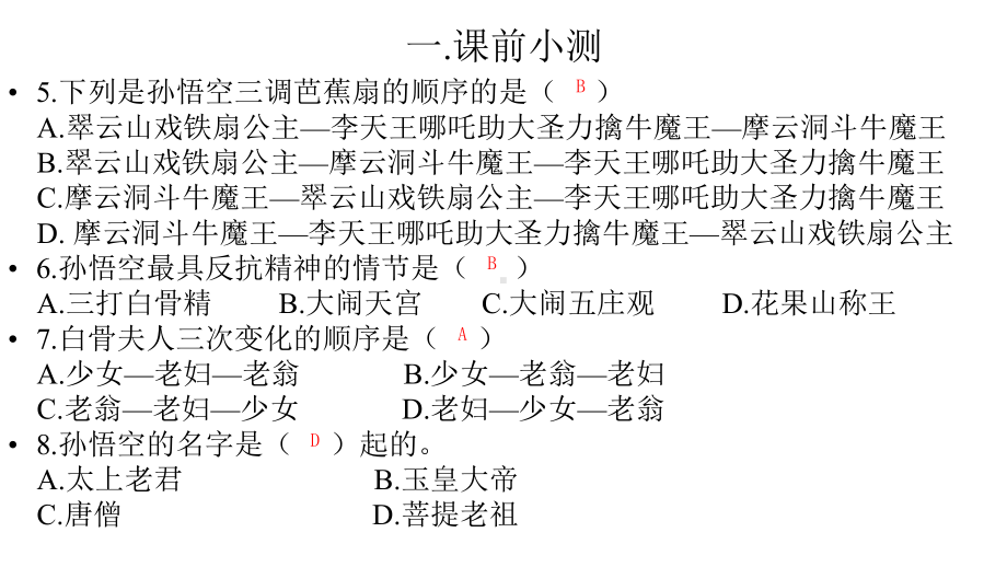 《西游记》阅读指导课件.pptx_第3页