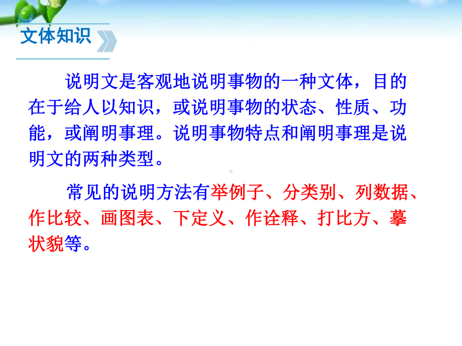 《中国石拱桥》同课异构一等奖教学课件.pptx_第2页