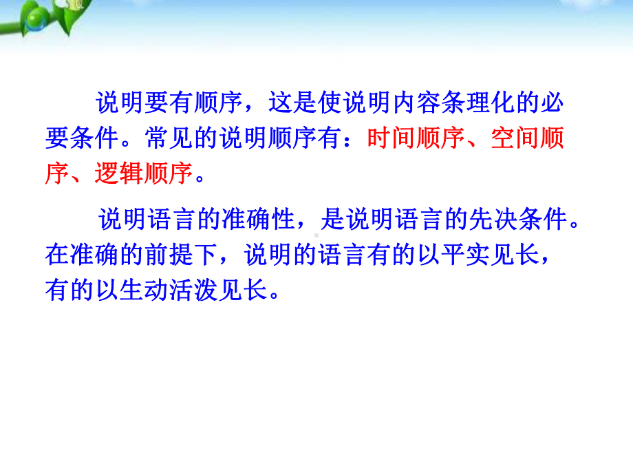 《中国石拱桥》同课异构一等奖教学课件.pptx_第3页