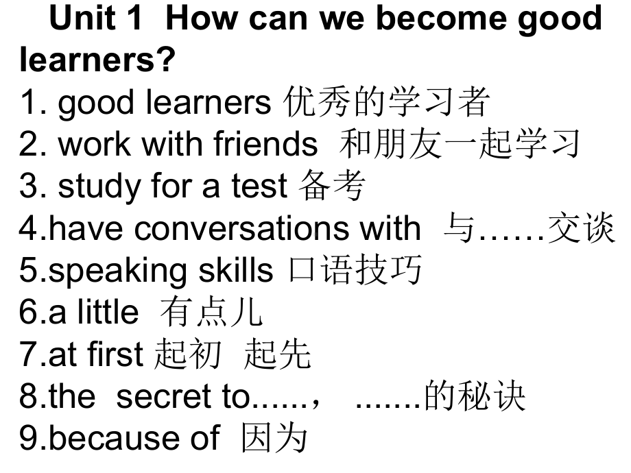 Unit1Howcanwebecomegoodlearners公开课看课件.ppt_第1页