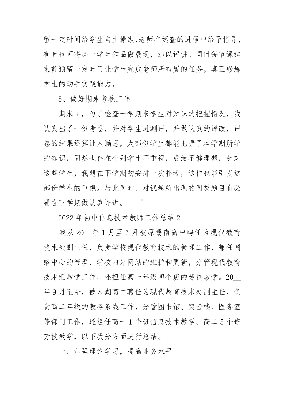 2022年初中信息技术教师工作总结.doc_第3页