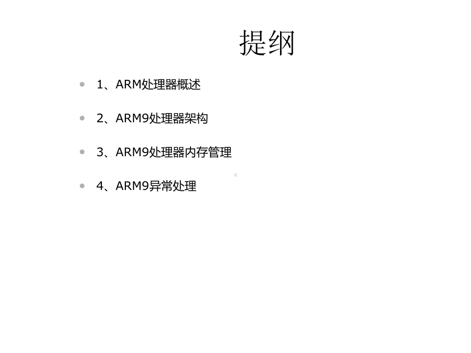 第2章ARM处理器和架构精选课件.ppt_第2页