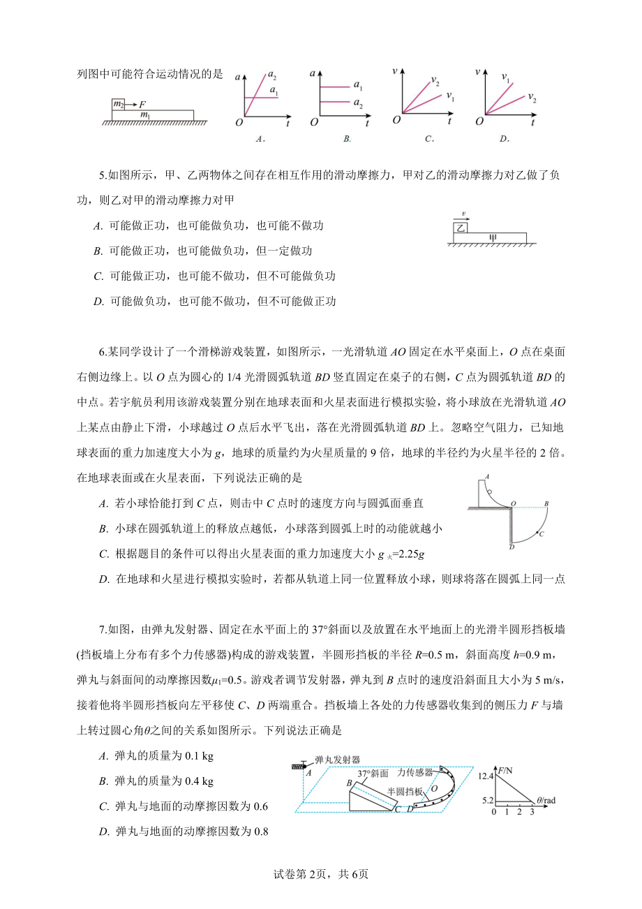 广东省深圳市深圳高级 2022-2023学年高三第一次月考物理试卷.pdf_第2页