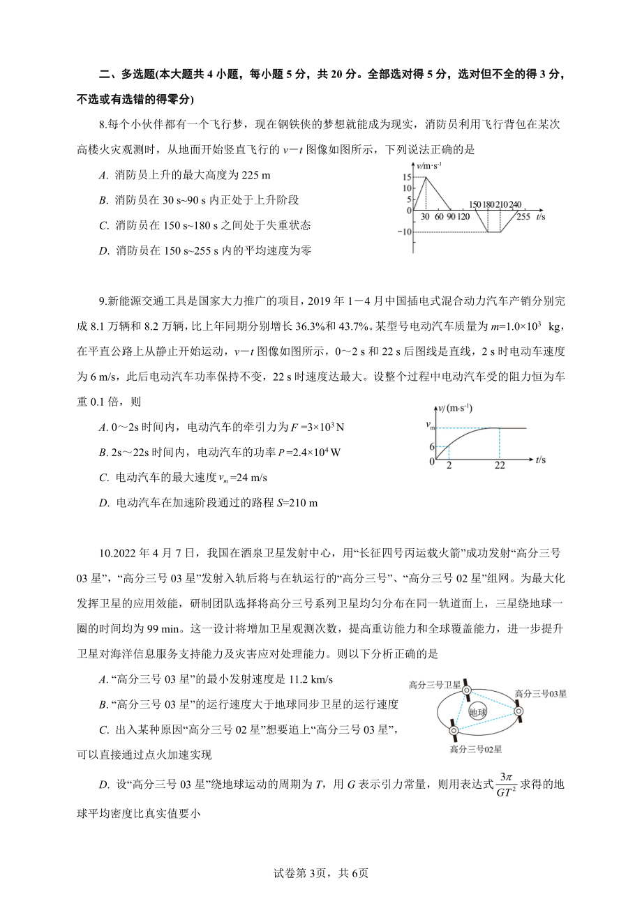 广东省深圳市深圳高级 2022-2023学年高三第一次月考物理试卷.pdf_第3页