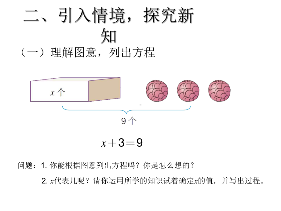 （人教版）小学数学五年级上册：58《解方程例1》x课件.pptx_第3页