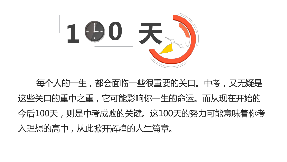 （内容完整）淡蓝色水彩中考冲刺动员主题班会模板课件.pptx_第2页