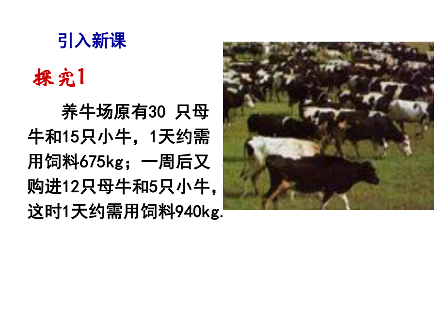 《用二元一次方程组解决问题》课件1优质公开课苏科7下.ppt_第2页