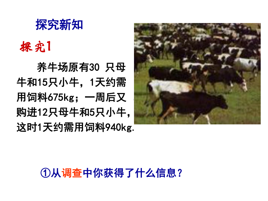 《用二元一次方程组解决问题》课件1优质公开课苏科7下.ppt_第3页