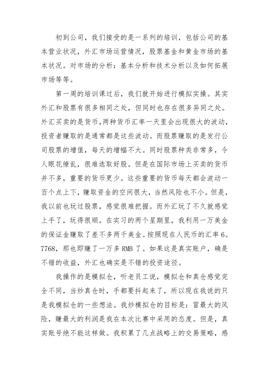 （精华）大学生的实习报告范文锦集十篇.doc_第2页