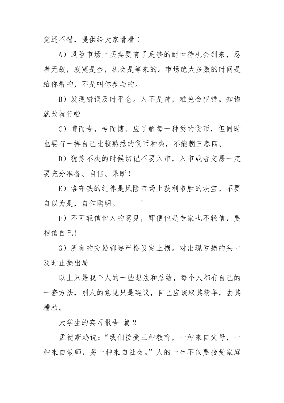 （精华）大学生的实习报告范文锦集十篇.doc_第3页