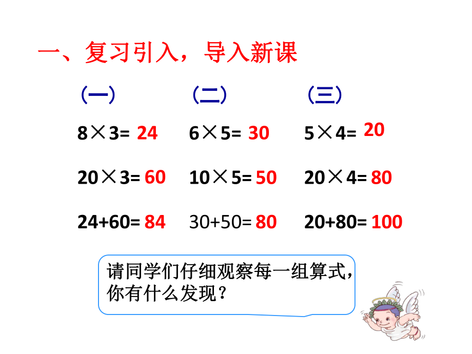 《口算乘法》课件人教新课标1.ppt_第2页