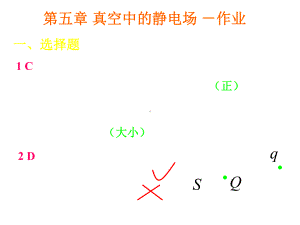 第5章真空中静电场大作业课件.ppt