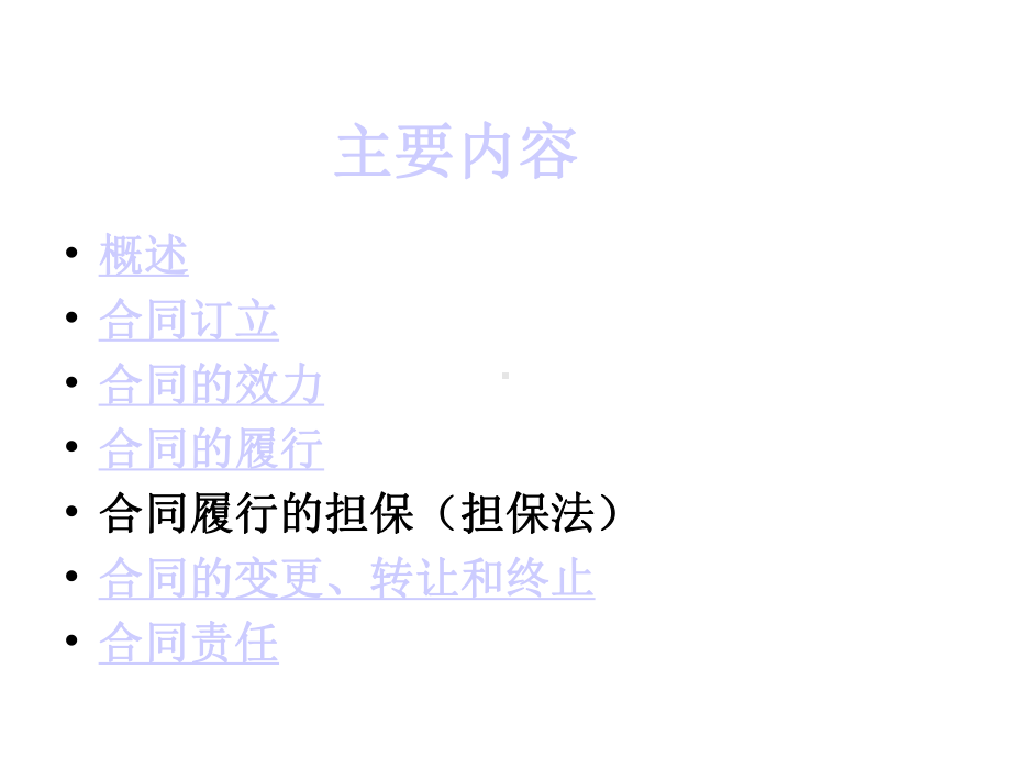 第三讲合同法与担保法之合同法课件.ppt_第2页