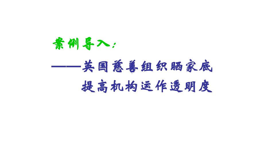 第二章非政府组织的理论基础课件.ppt_第3页