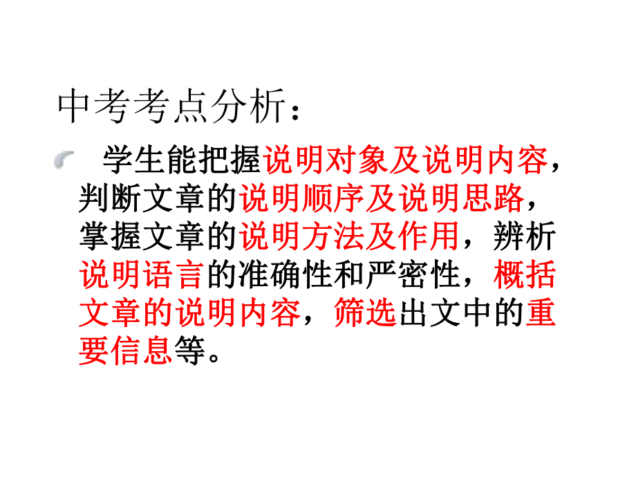 《中考说明文复习—以大自然的语言为例》（公开课教学课件）.ppt_第3页