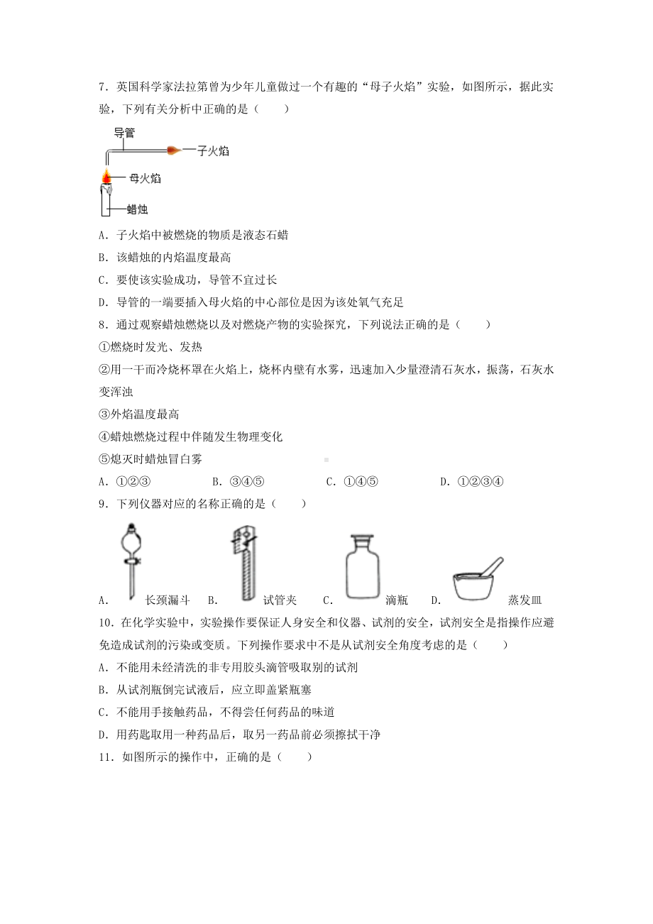 江苏省南通市余北初中2022-2023学年九年级上学期化学第3周练习.docx_第2页