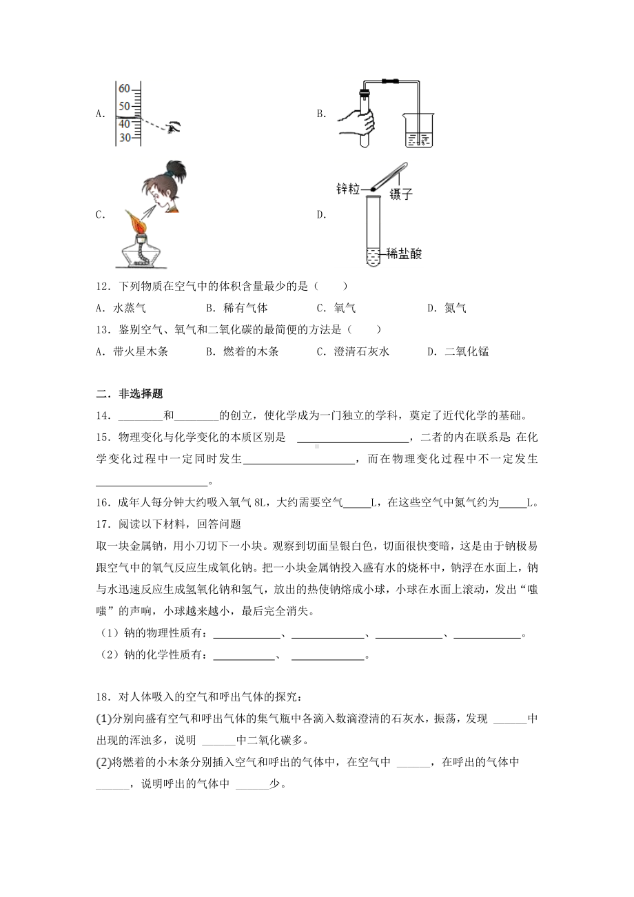 江苏省南通市余北初中2022-2023学年九年级上学期化学第3周练习.docx_第3页