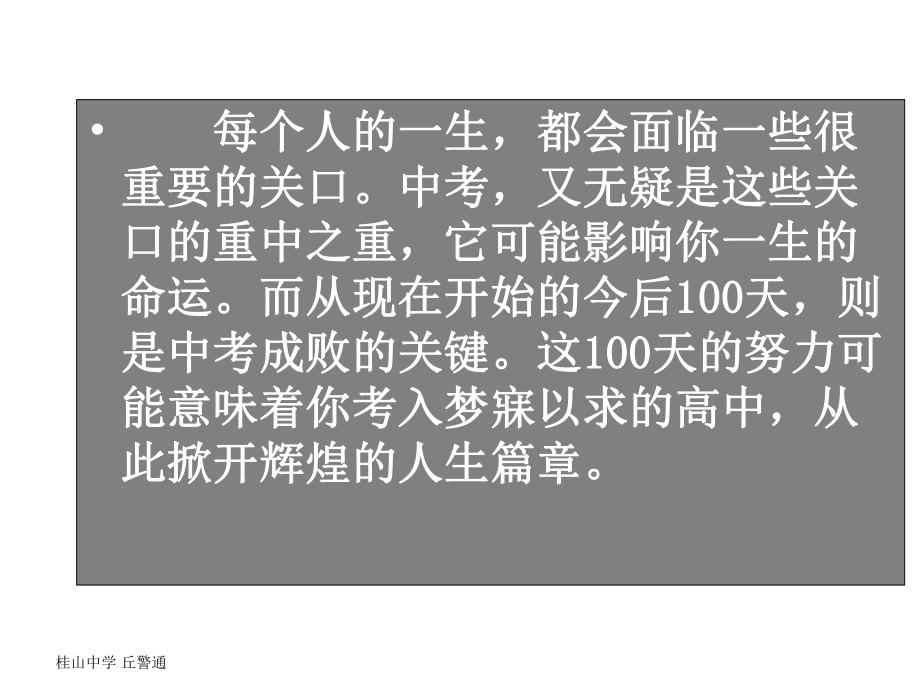 中考前百日誓师主题班会课件.ppt_第3页