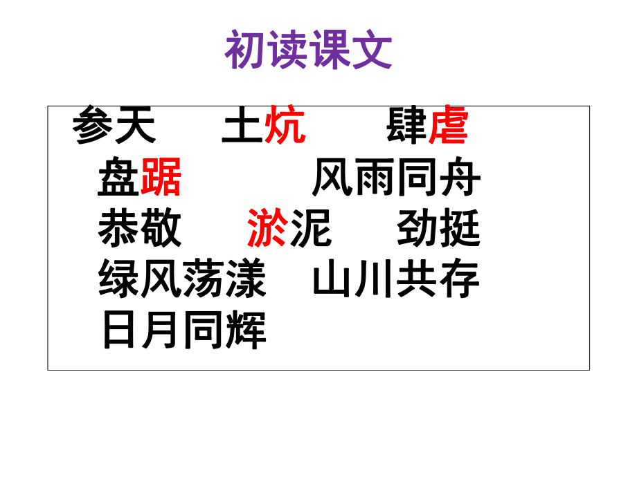 《青山不老》完整版优秀课件.ppt_第3页