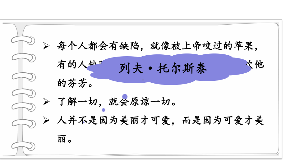 《复活(节选)》示范课教学课件（高中语文选择性必修上册(统编人教版)）.pptx_第2页