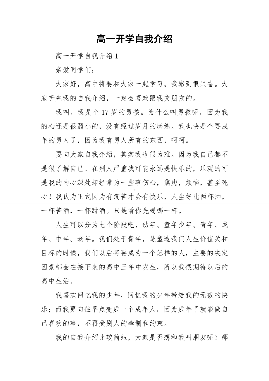 高一开学自我介绍.doc_第1页