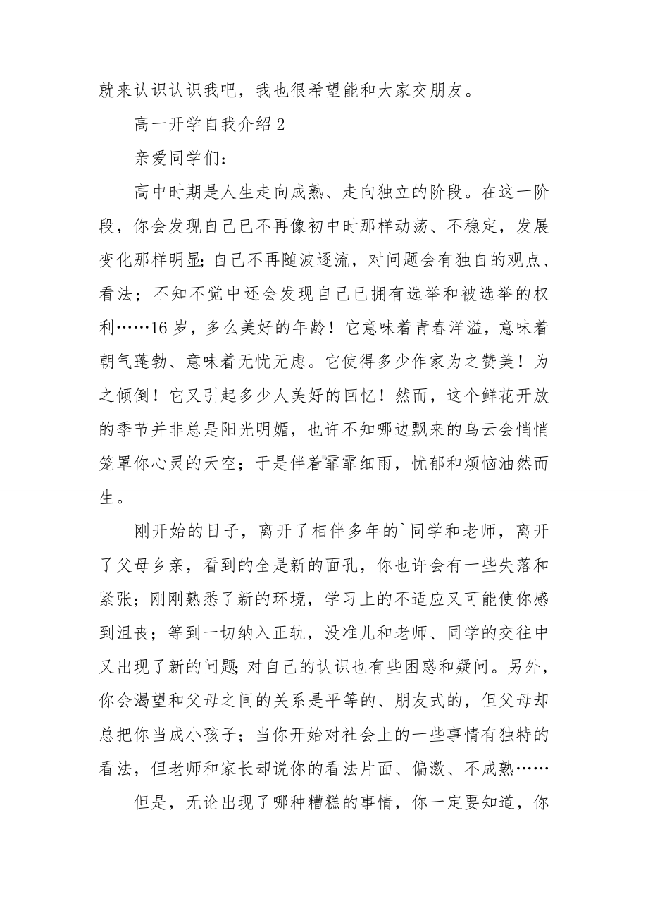 高一开学自我介绍.doc_第2页