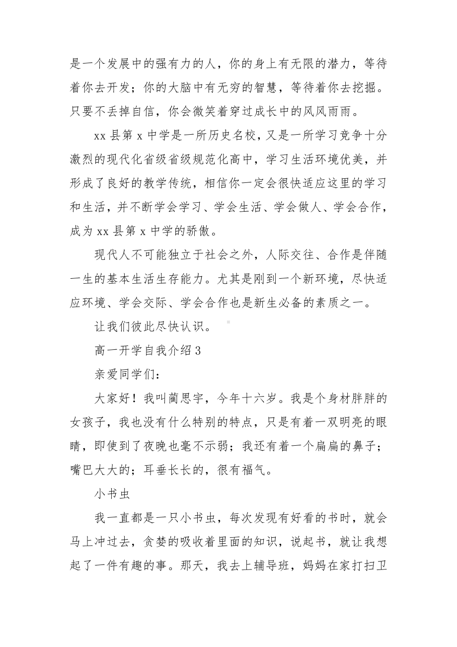 高一开学自我介绍.doc_第3页