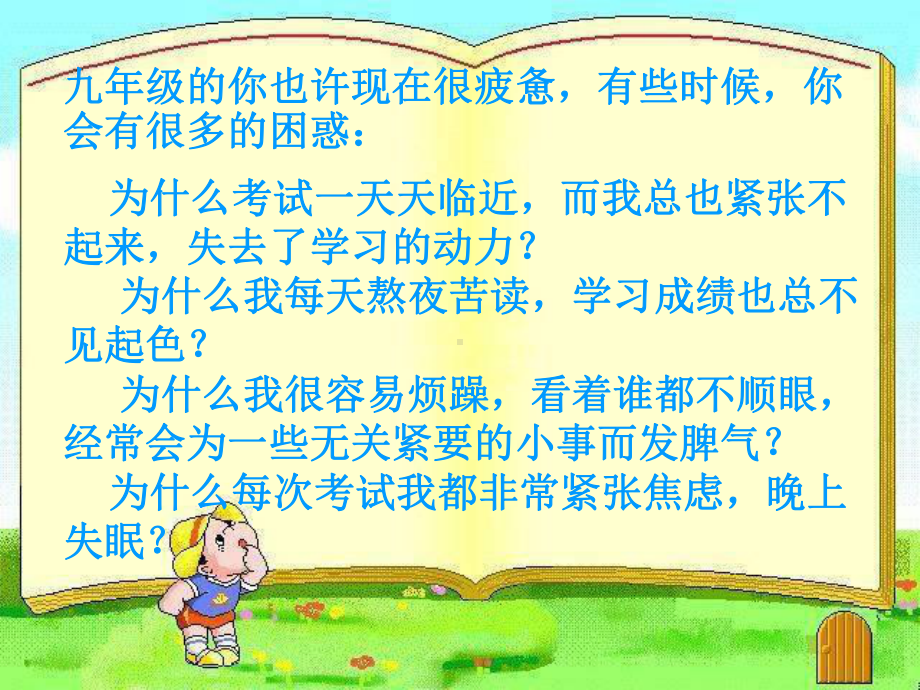 中考心理辅导课件.ppt_第2页