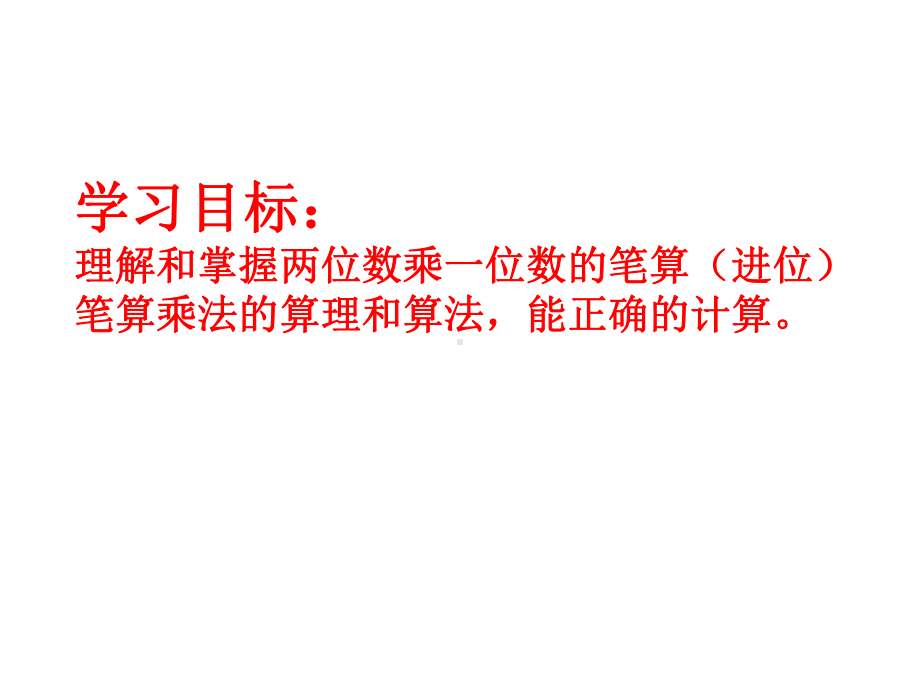 两位数乘一位数(连续进位)课件.ppt_第2页