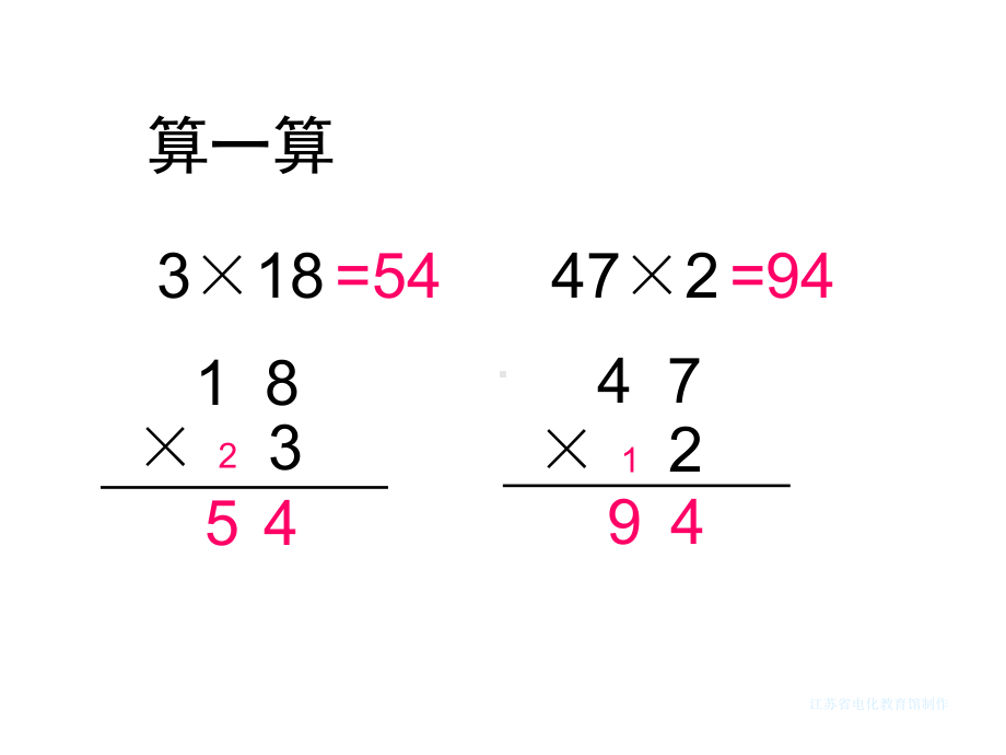 两位数乘一位数(连续进位)课件.ppt_第3页