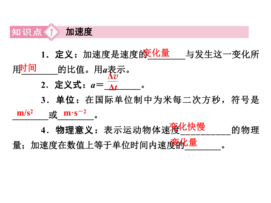 （初高中物理对接教学课件）人教版高中物理必修1第一章第五节速度变化快慢的描述加速度(习题课).ppt_第3页