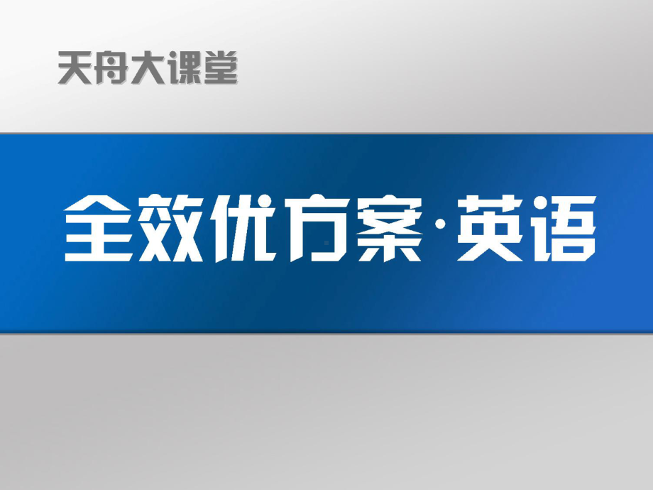 专题11宾语补足语、主谓一致及仿写课件.ppt_第1页