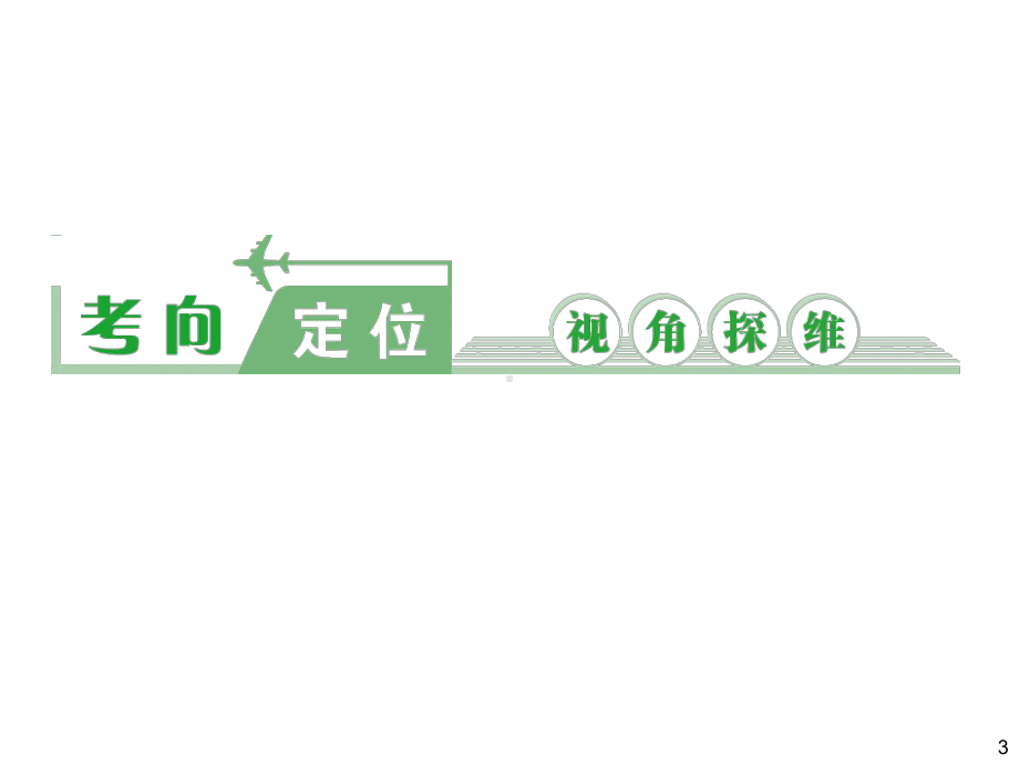 专题11宾语补足语、主谓一致及仿写课件.ppt_第3页