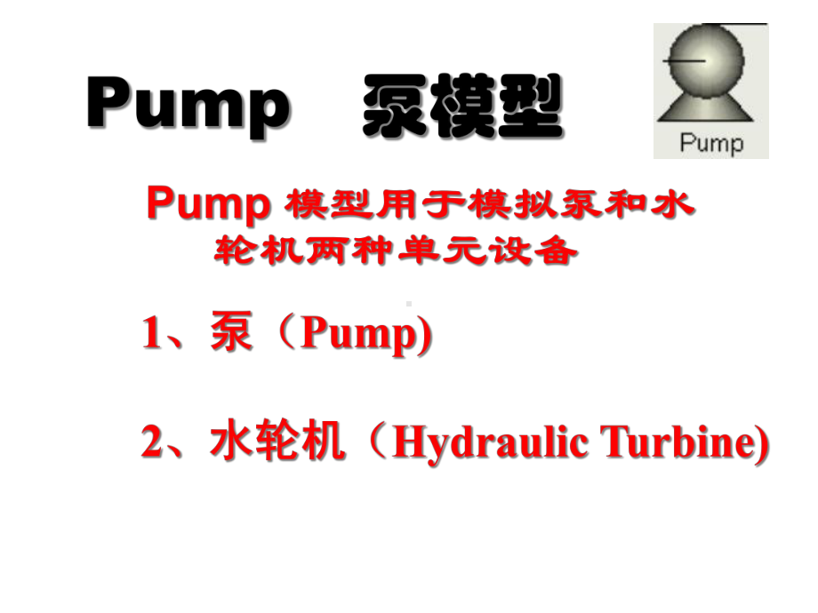 第7讲ASPENPLUS压力改变模块的模拟共66张课件.ppt_第3页