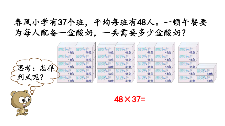 两位数乘两位数(进位)的笔算方法人教三年级数学下册课件.pptx_第3页