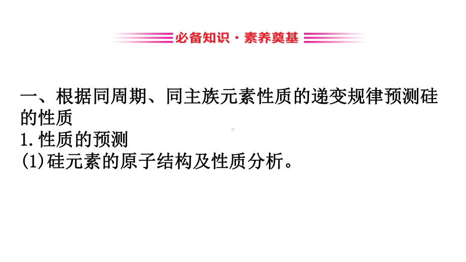 鲁科版高中化学必修二133预测元素及其化合物的性质课件.pptx_第3页