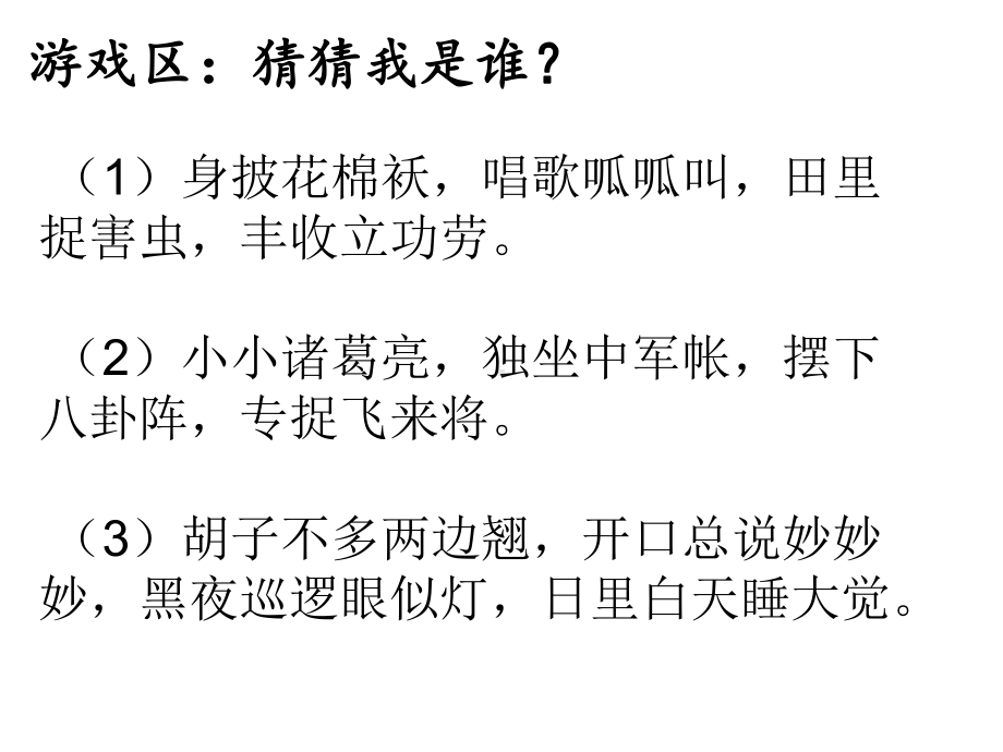 一年级上册科学课件7身边的动物冀教版(共35张).ppt_第1页