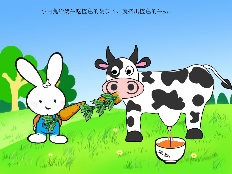 中班故事：彩色牛奶课件.ppt_第2页