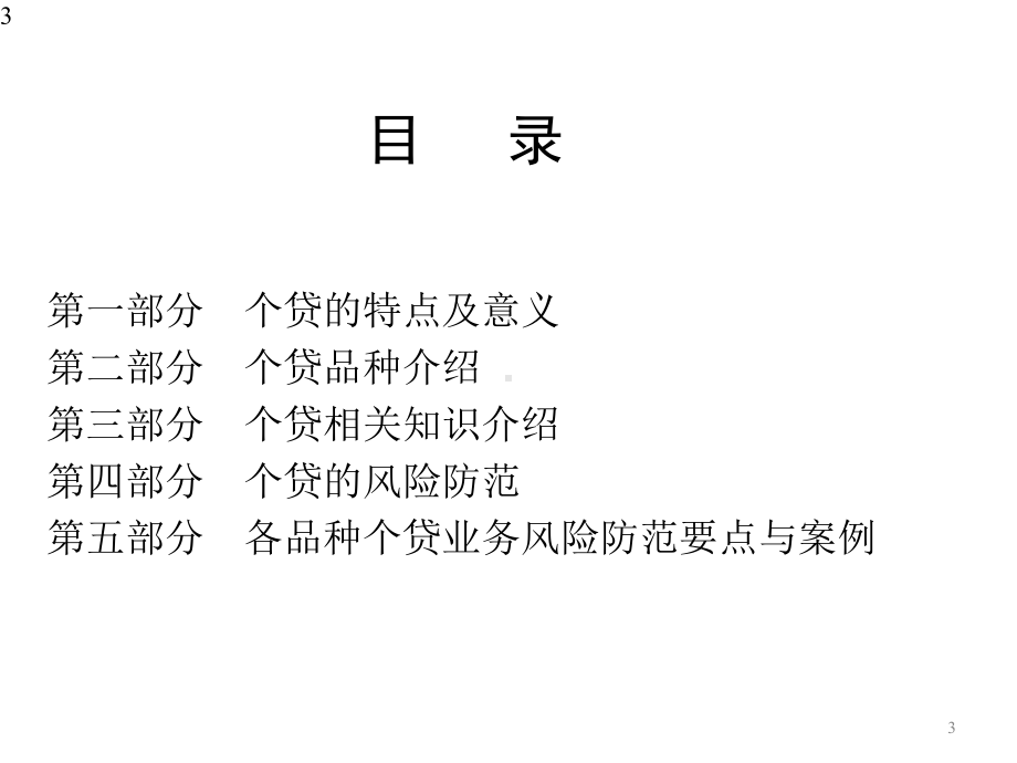 个人贷款培训课程课件.ppt_第3页