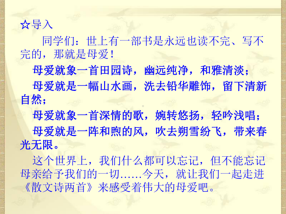 《散文诗二首》公开课课件164.ppt_第1页