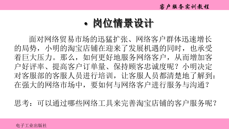 《客户服务实训教程》项目三网络客服课件.ppt_第3页