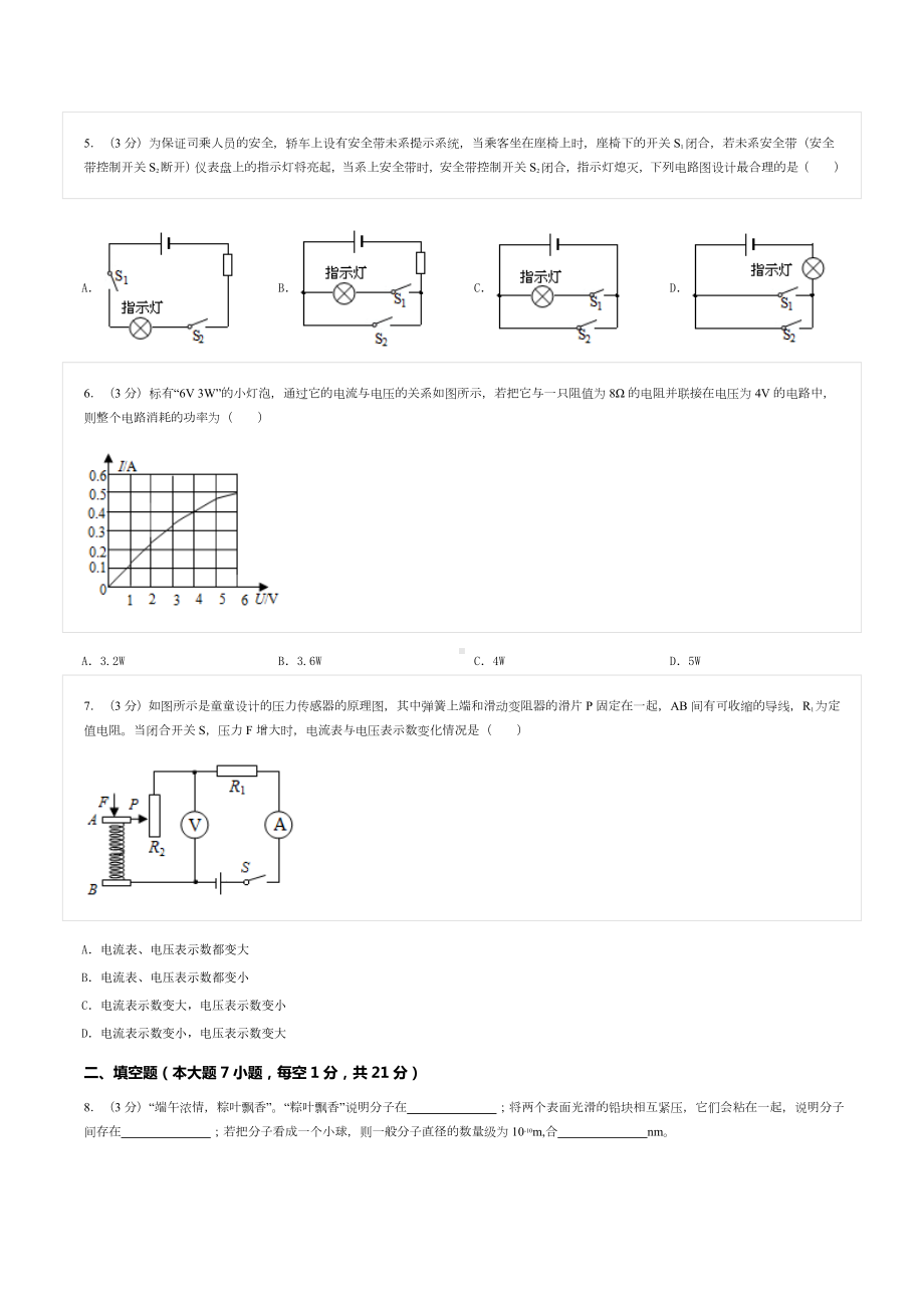 2020-2021学年广东省湛江市麻章区九年级（上）期末物理试卷.doc_第2页