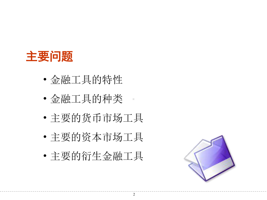 第六章货币金融学课件.ppt_第2页