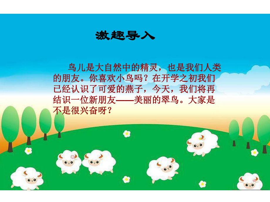 《翠鸟》优质课精心制作课件.ppt_第2页