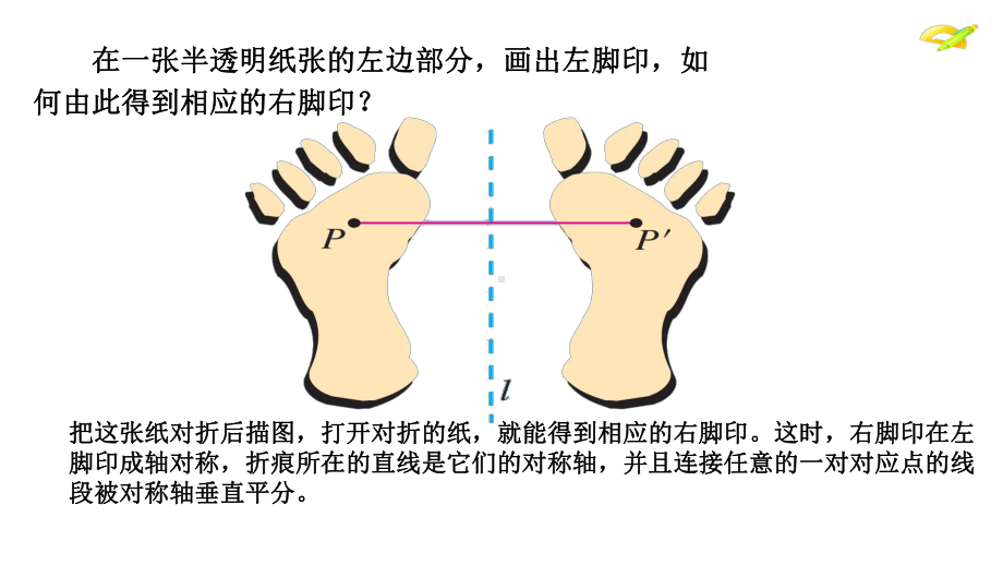 （初中数学）人教版八年级数学上册132--画轴对称图形课件.ppt_第3页