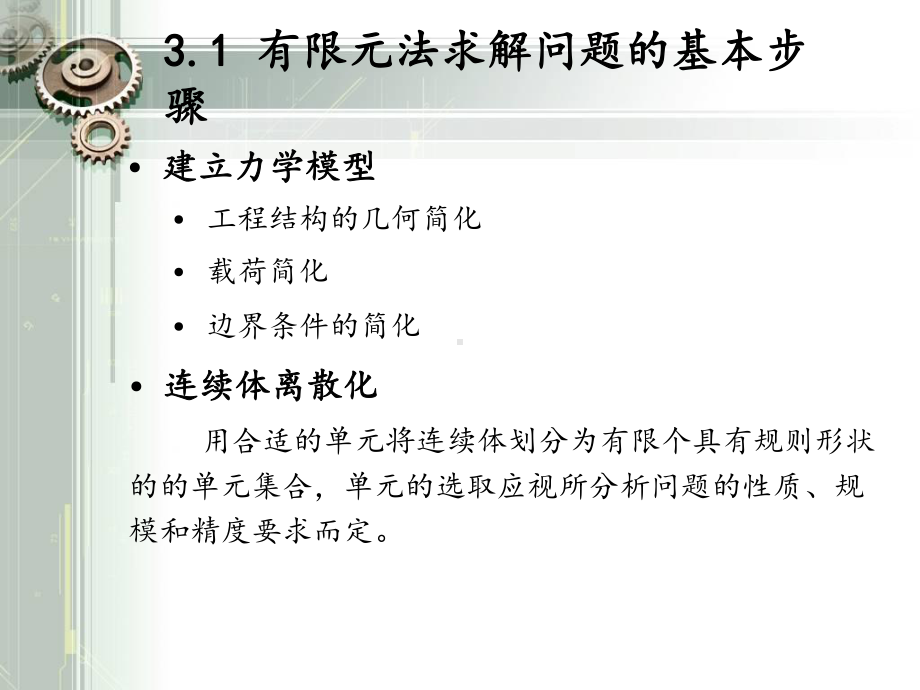 第三章弹性力学有限元法课件.ppt_第3页