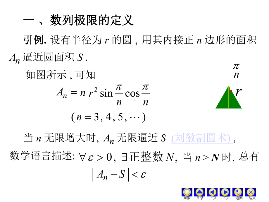 第2节数列的极限课件.ppt_第2页